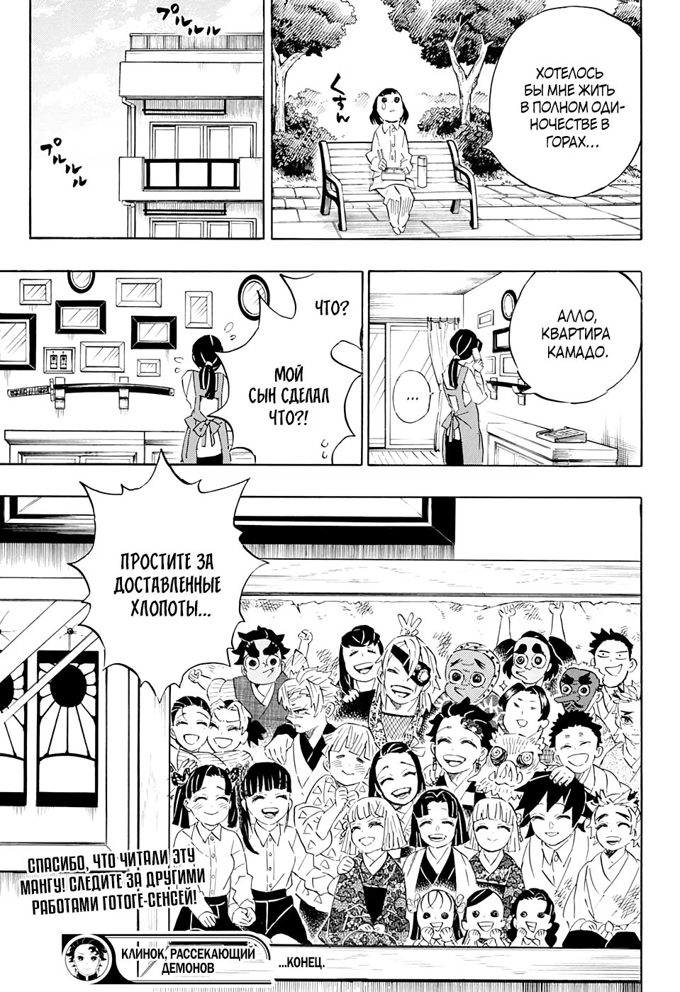 Страница 23 главы 205 манги Клинок, рассекающий демонов / Kimetsu no Yaiba