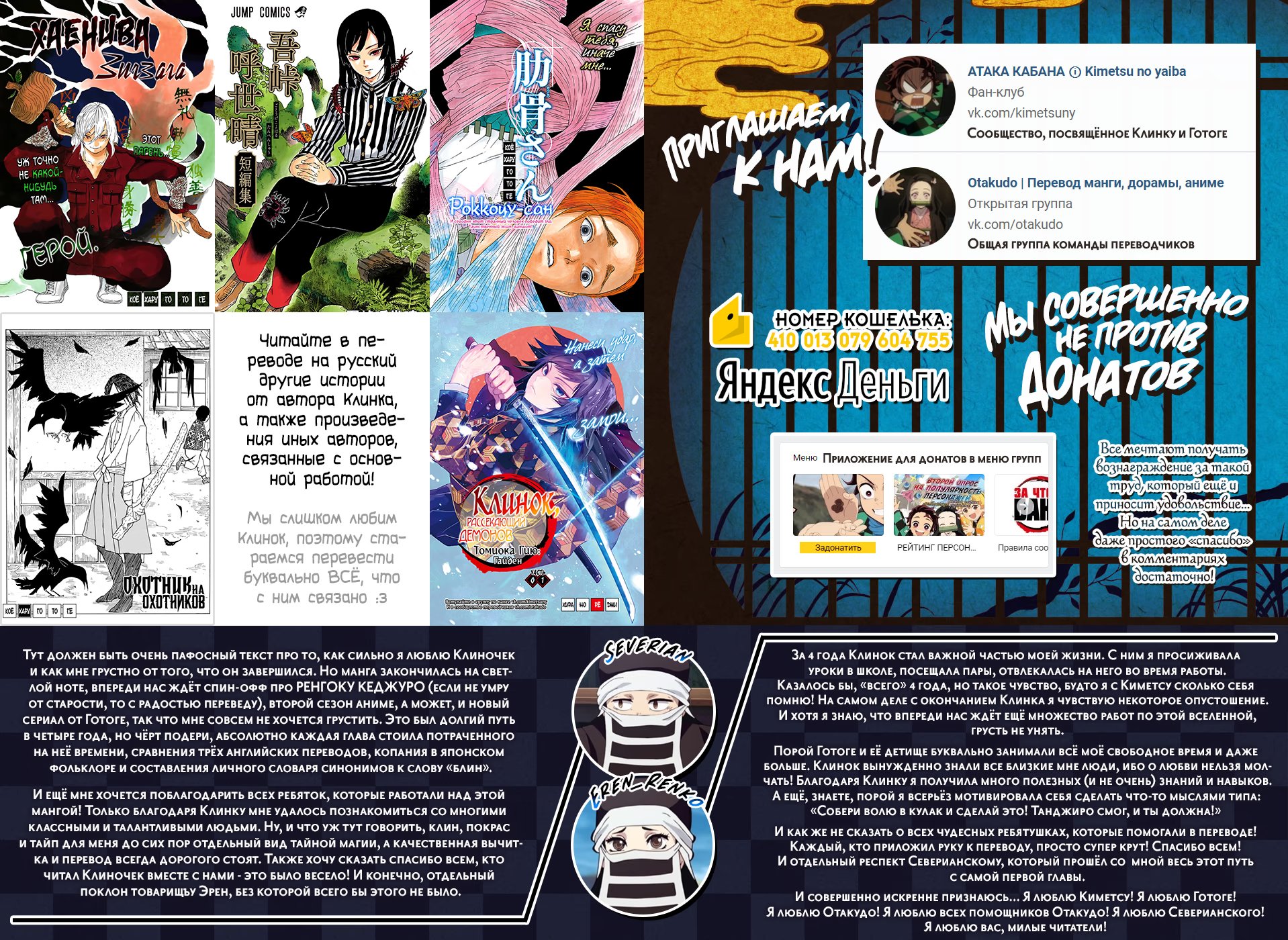 Страница 25 главы 205 манги Клинок, рассекающий демонов / Kimetsu no Yaiba