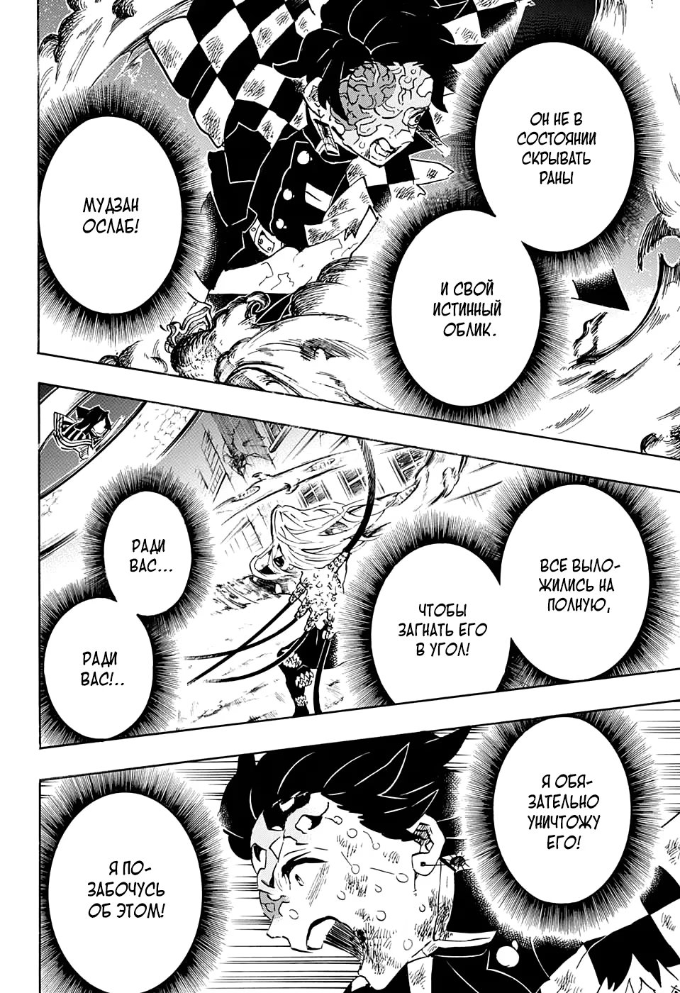 Страница 4 главы 195 манги Клинок, рассекающий демонов / Kimetsu no Yaiba