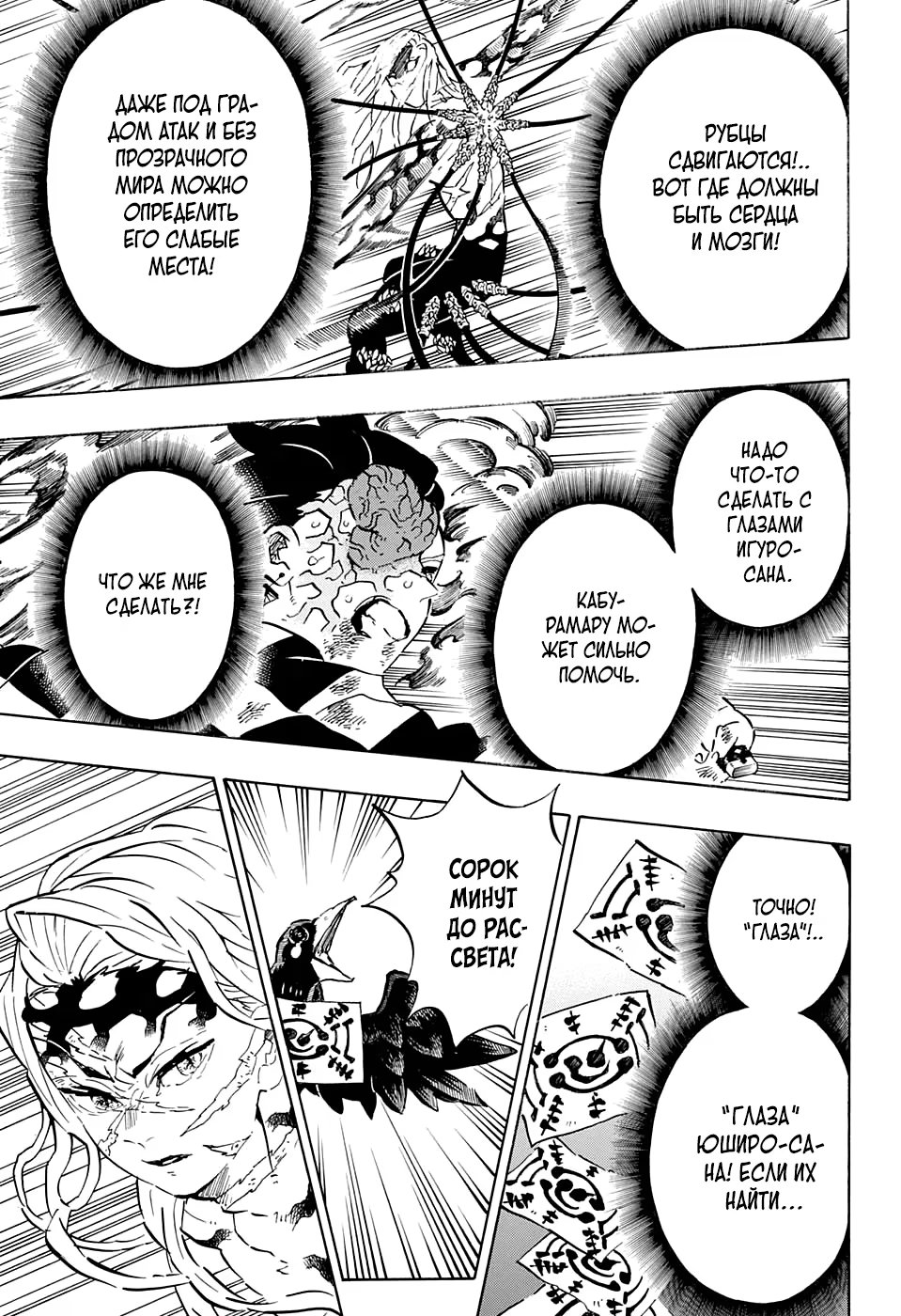 Страница 5 главы 195 манги Клинок, рассекающий демонов / Kimetsu no Yaiba