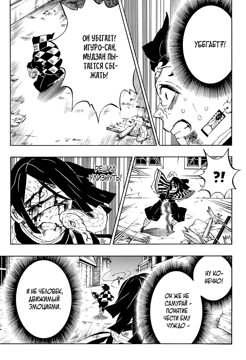 Страница 7 главы 195 манги Клинок, рассекающий демонов / Kimetsu no Yaiba