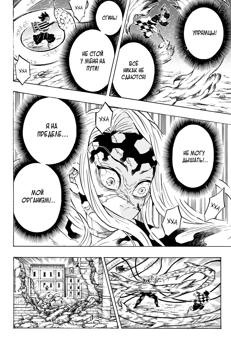 Страница 18 главы 195 манги Клинок, рассекающий демонов / Kimetsu no Yaiba