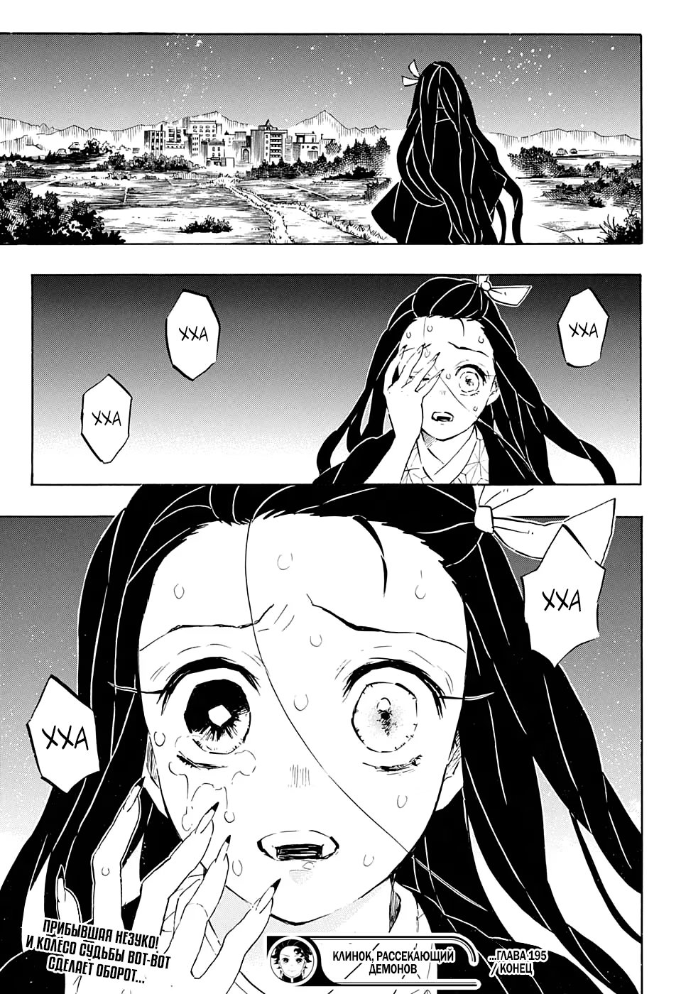 Страница 19 главы 195 манги Клинок, рассекающий демонов / Kimetsu no Yaiba