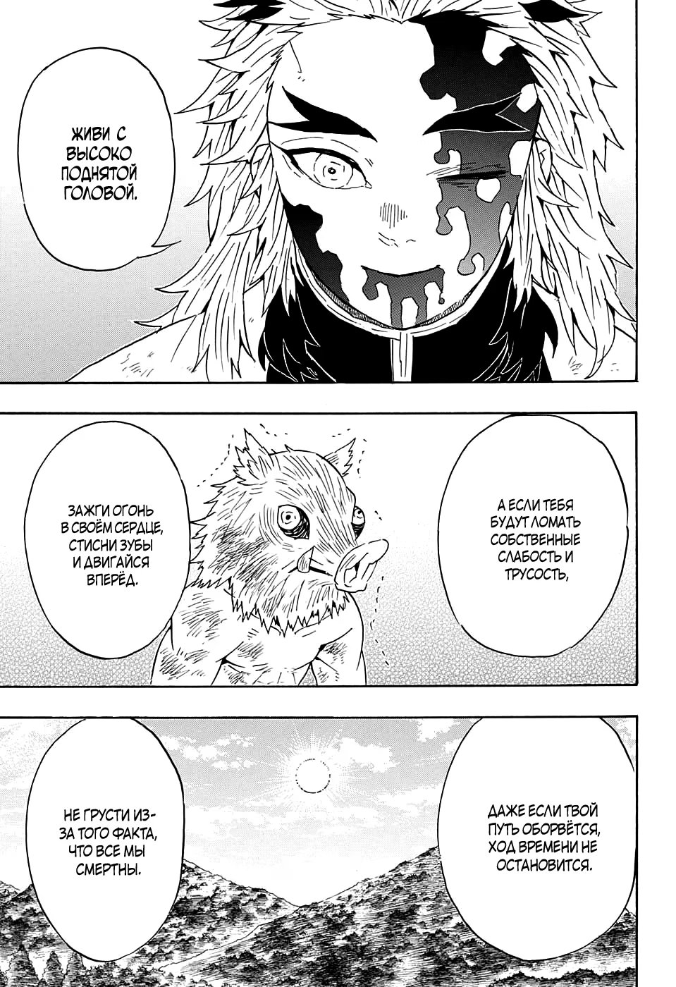 Страница 5 главы 66 манги Клинок, рассекающий демонов / Kimetsu no Yaiba