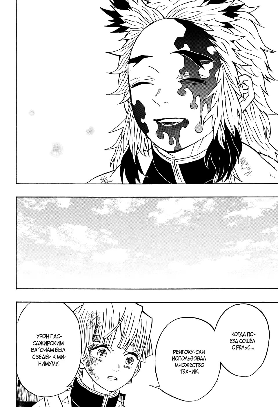 Страница 10 главы 66 манги Клинок, рассекающий демонов / Kimetsu no Yaiba