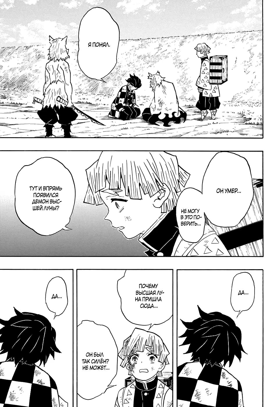 Страница 11 главы 66 манги Клинок, рассекающий демонов / Kimetsu no Yaiba