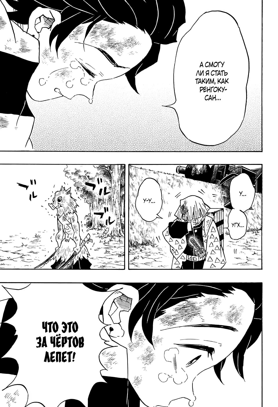 Страница 13 главы 66 манги Клинок, рассекающий демонов / Kimetsu no Yaiba