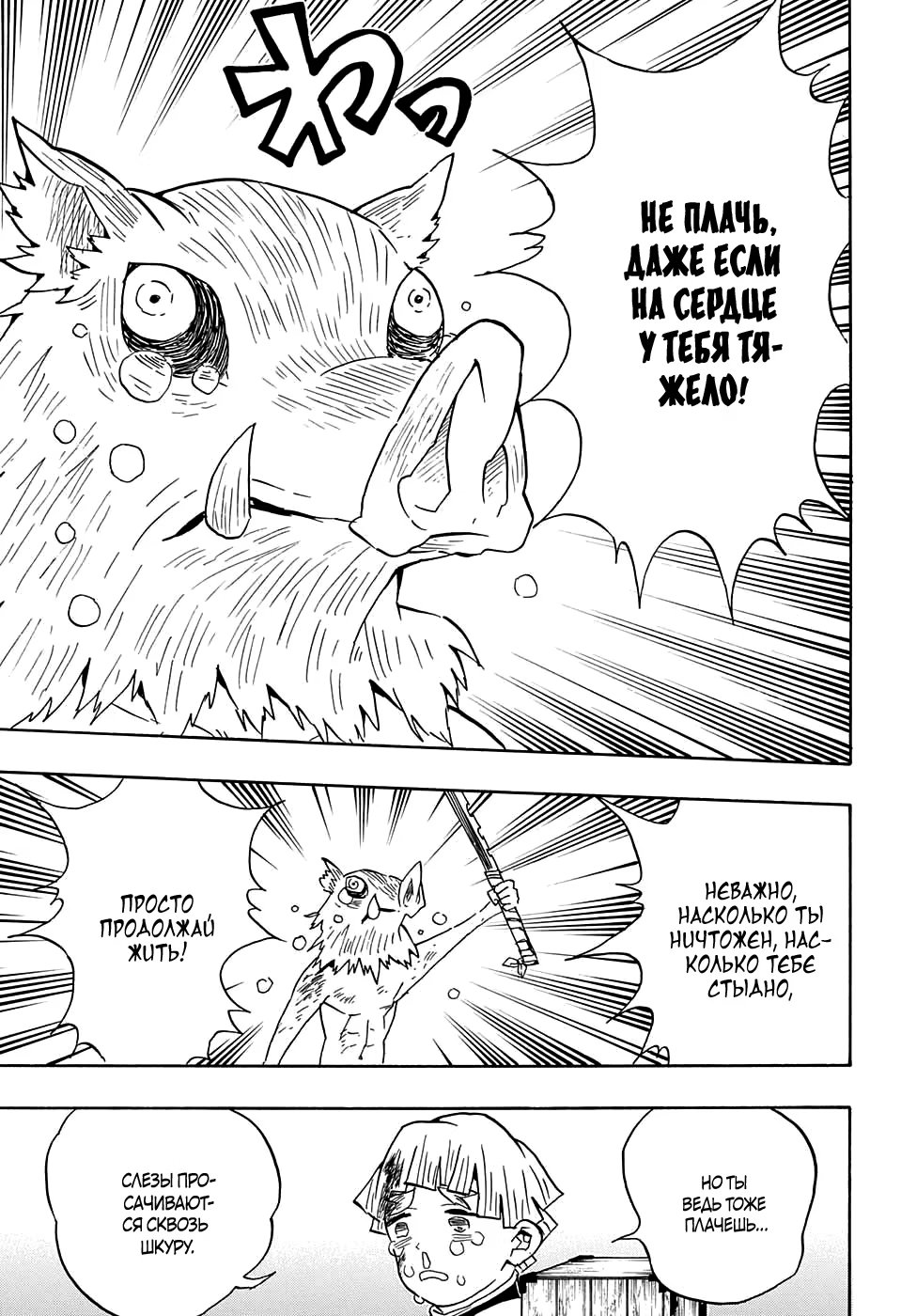 Страница 15 главы 66 манги Клинок, рассекающий демонов / Kimetsu no Yaiba