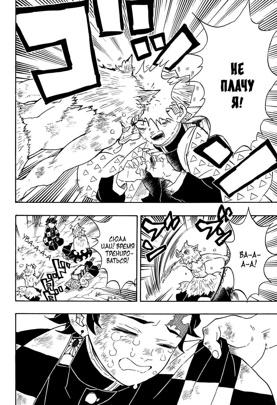 Страница 16 главы 66 манги Клинок, рассекающий демонов / Kimetsu no Yaiba