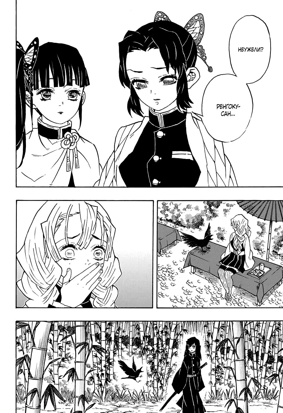 Страница 18 главы 66 манги Клинок, рассекающий демонов / Kimetsu no Yaiba