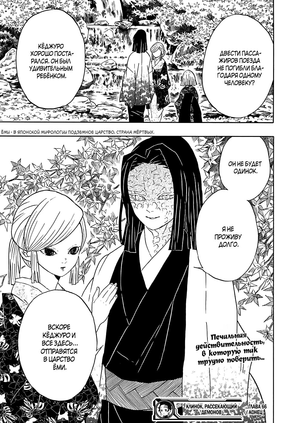 Страница 21 главы 66 манги Клинок, рассекающий демонов / Kimetsu no Yaiba