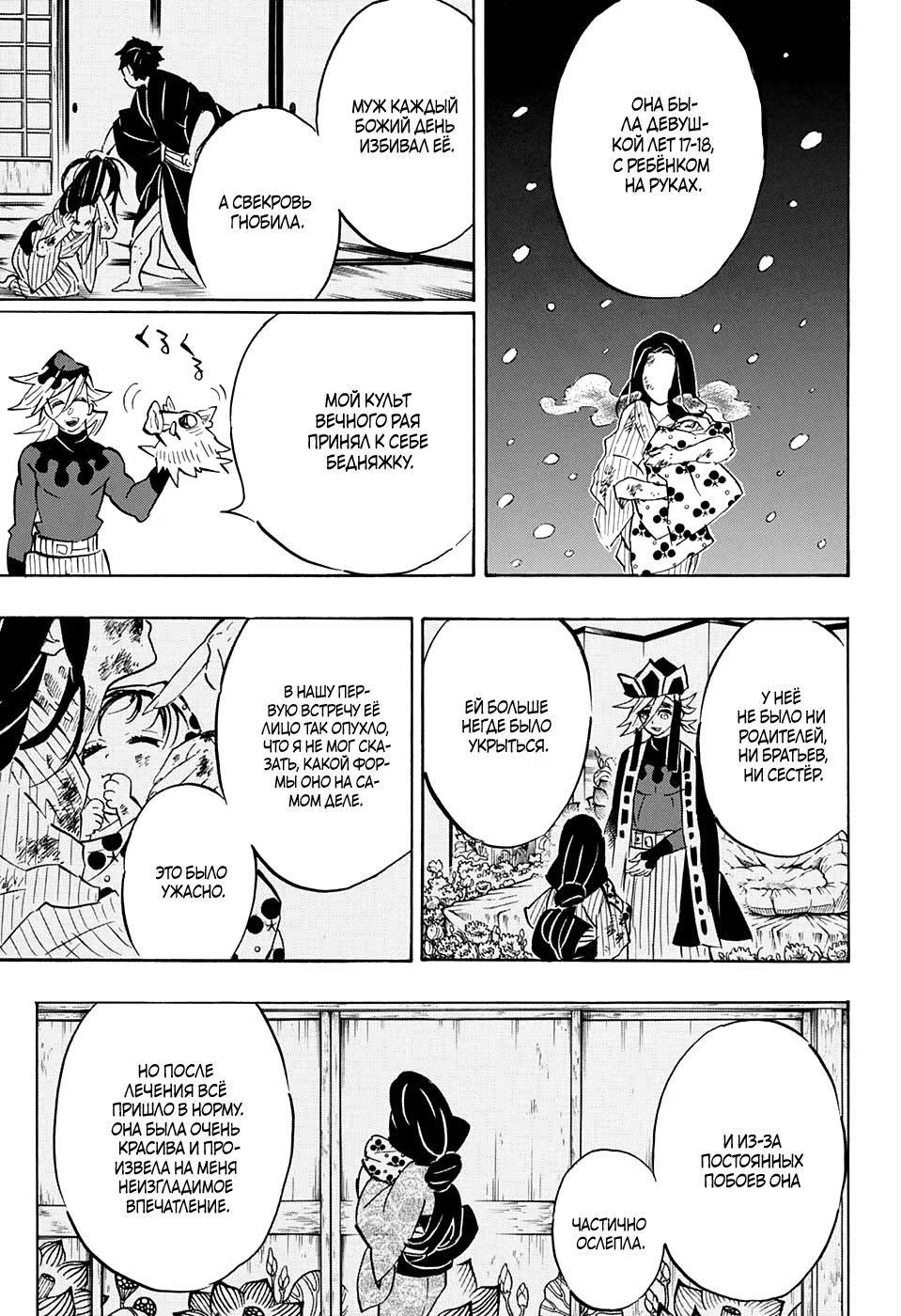 Страница 5 главы 160 манги Клинок, рассекающий демонов / Kimetsu no Yaiba