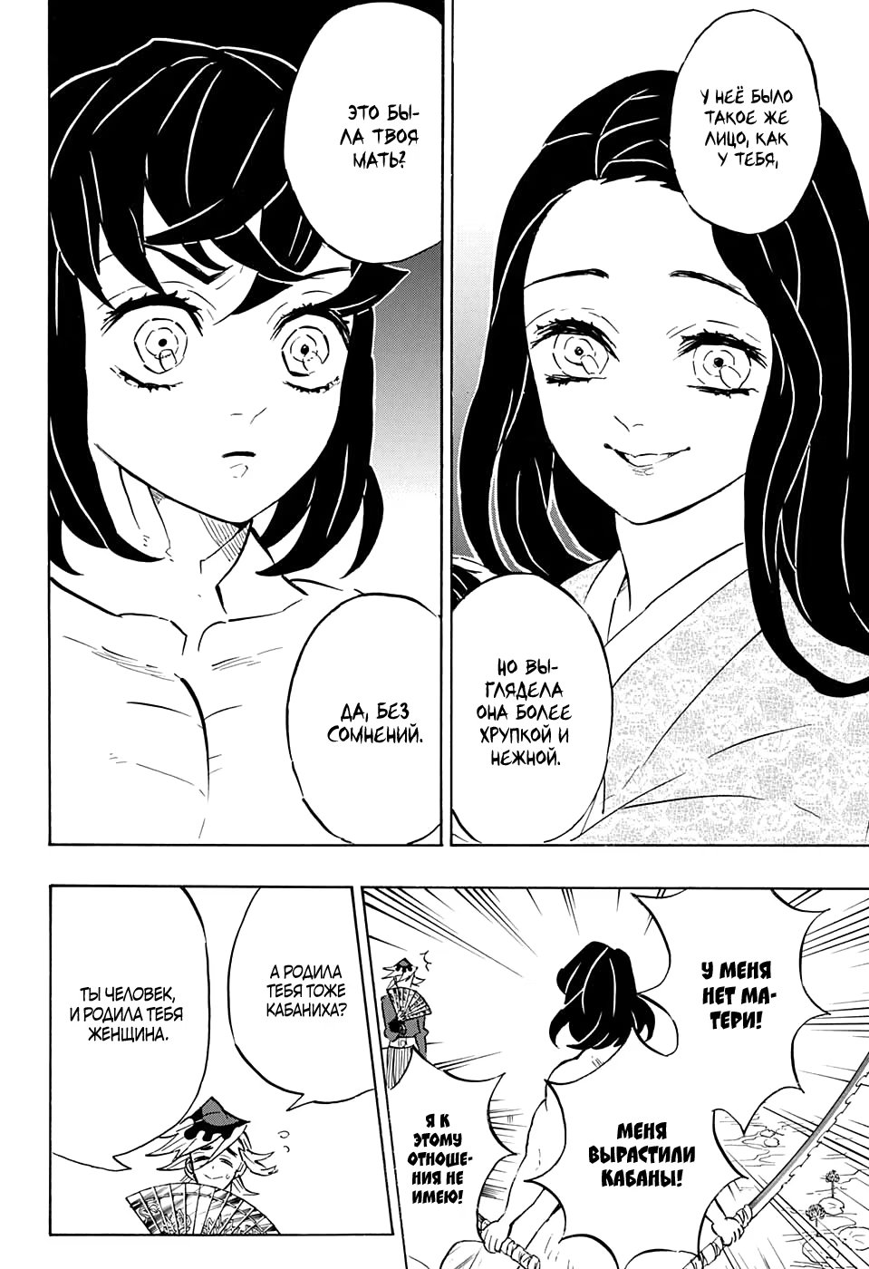 Страница 6 главы 160 манги Клинок, рассекающий демонов / Kimetsu no Yaiba