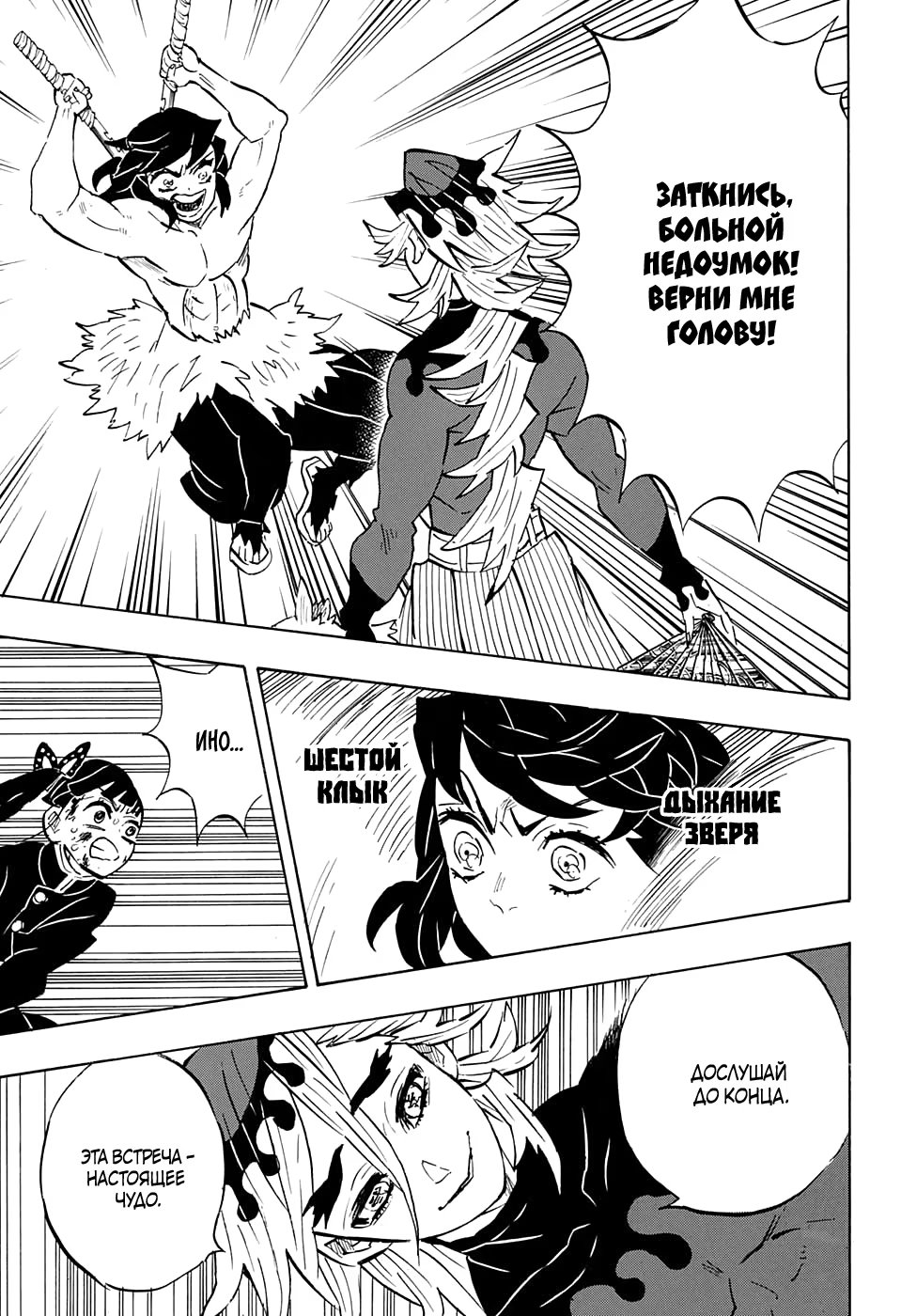 Страница 7 главы 160 манги Клинок, рассекающий демонов / Kimetsu no Yaiba