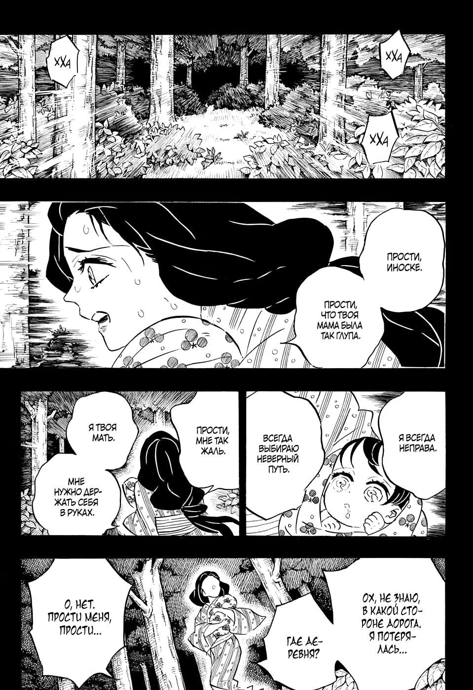 Страница 13 главы 160 манги Клинок, рассекающий демонов / Kimetsu no Yaiba