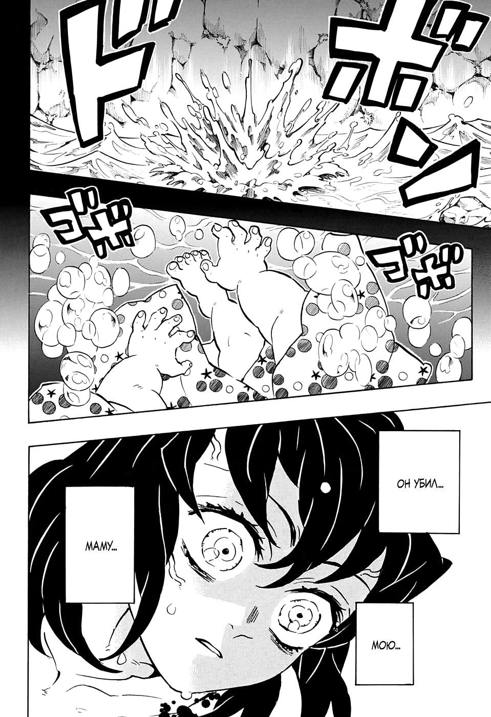 Страница 16 главы 160 манги Клинок, рассекающий демонов / Kimetsu no Yaiba