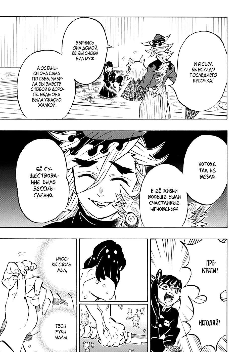 Страница 17 главы 160 манги Клинок, рассекающий демонов / Kimetsu no Yaiba