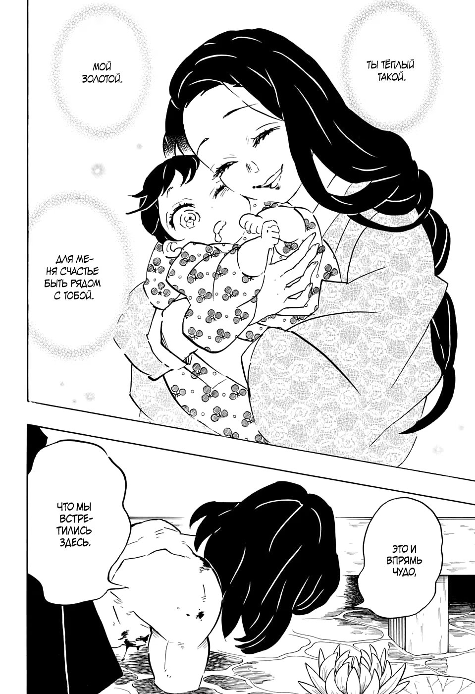 Страница 18 главы 160 манги Клинок, рассекающий демонов / Kimetsu no Yaiba