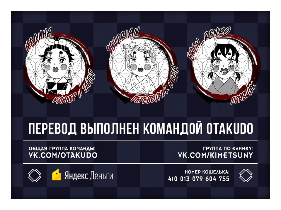 Страница 21 главы 160 манги Клинок, рассекающий демонов / Kimetsu no Yaiba