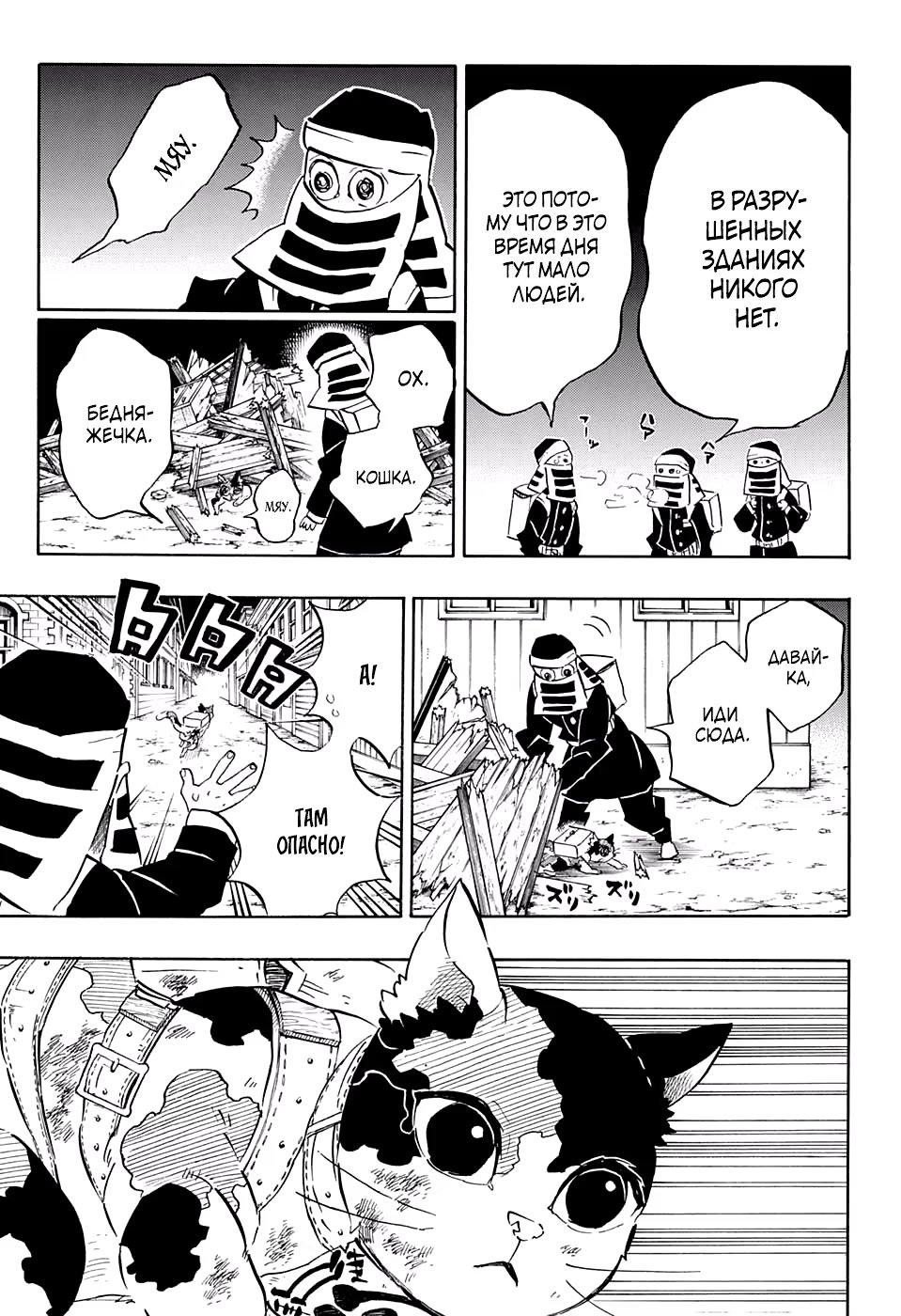 Страница 4 главы 189 манги Клинок, рассекающий демонов / Kimetsu no Yaiba