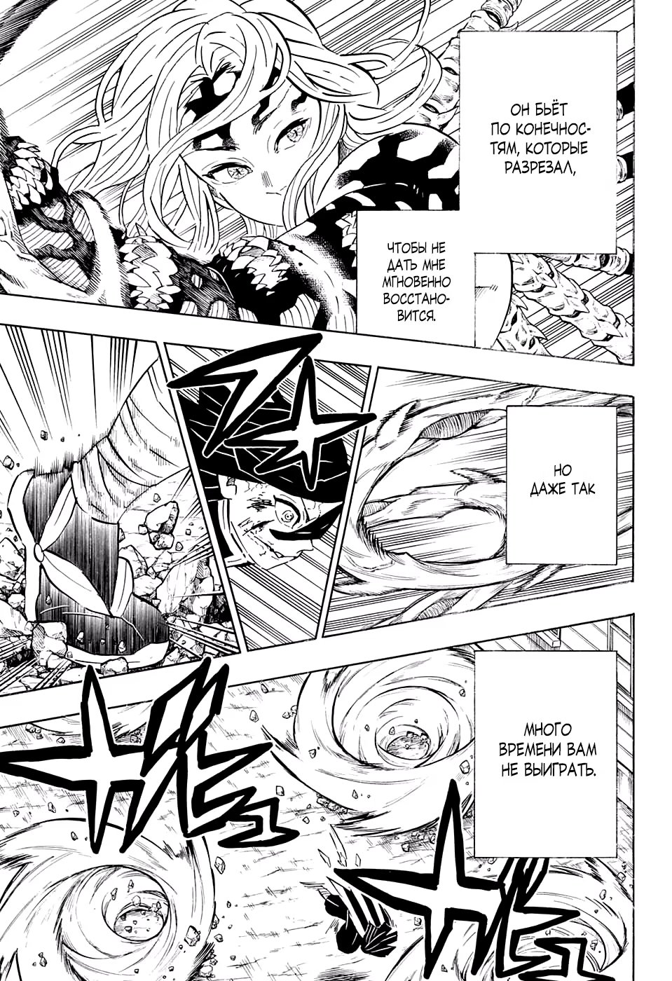 Страница 6 главы 189 манги Клинок, рассекающий демонов / Kimetsu no Yaiba
