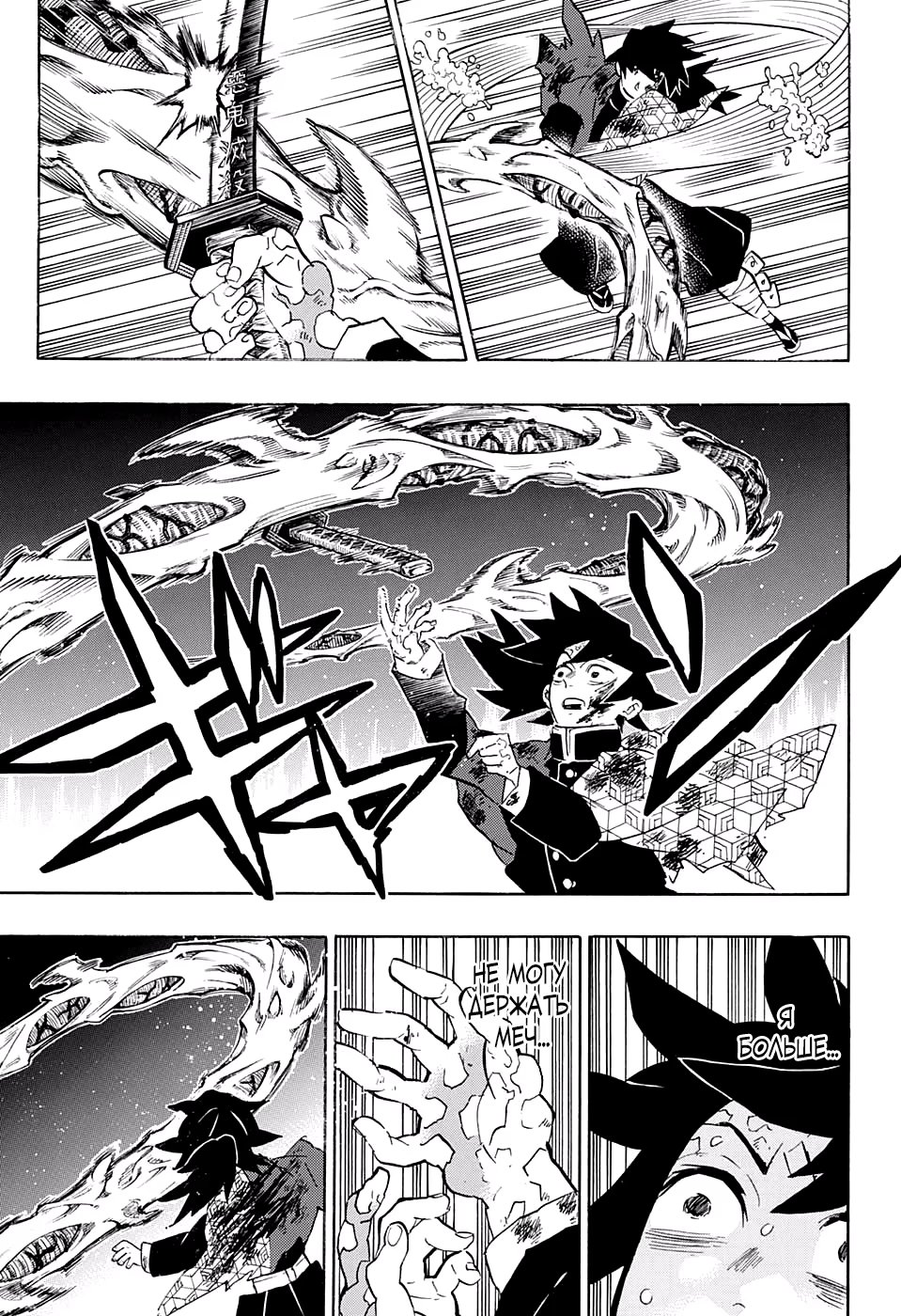 Страница 8 главы 189 манги Клинок, рассекающий демонов / Kimetsu no Yaiba