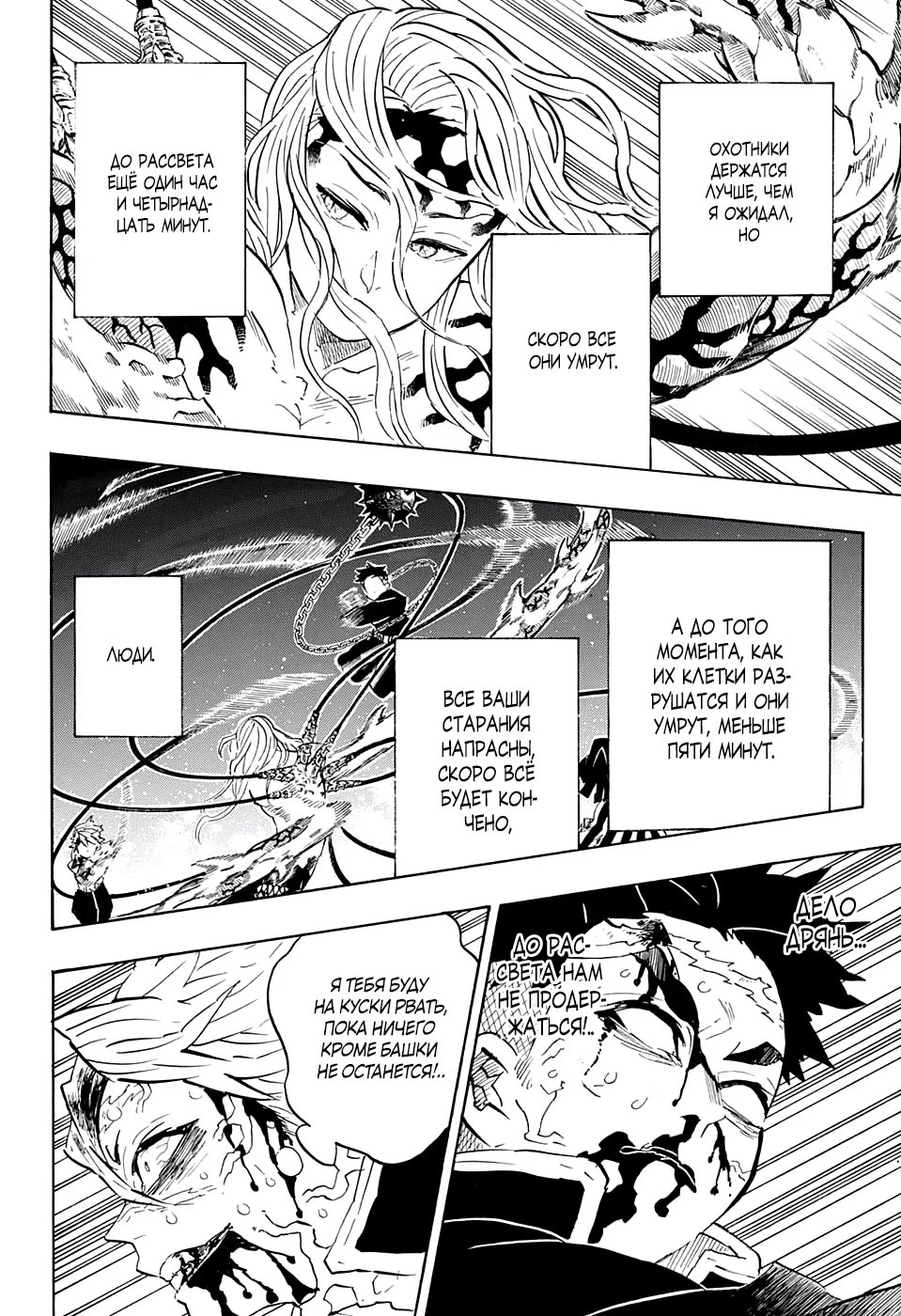 Страница 11 главы 189 манги Клинок, рассекающий демонов / Kimetsu no Yaiba