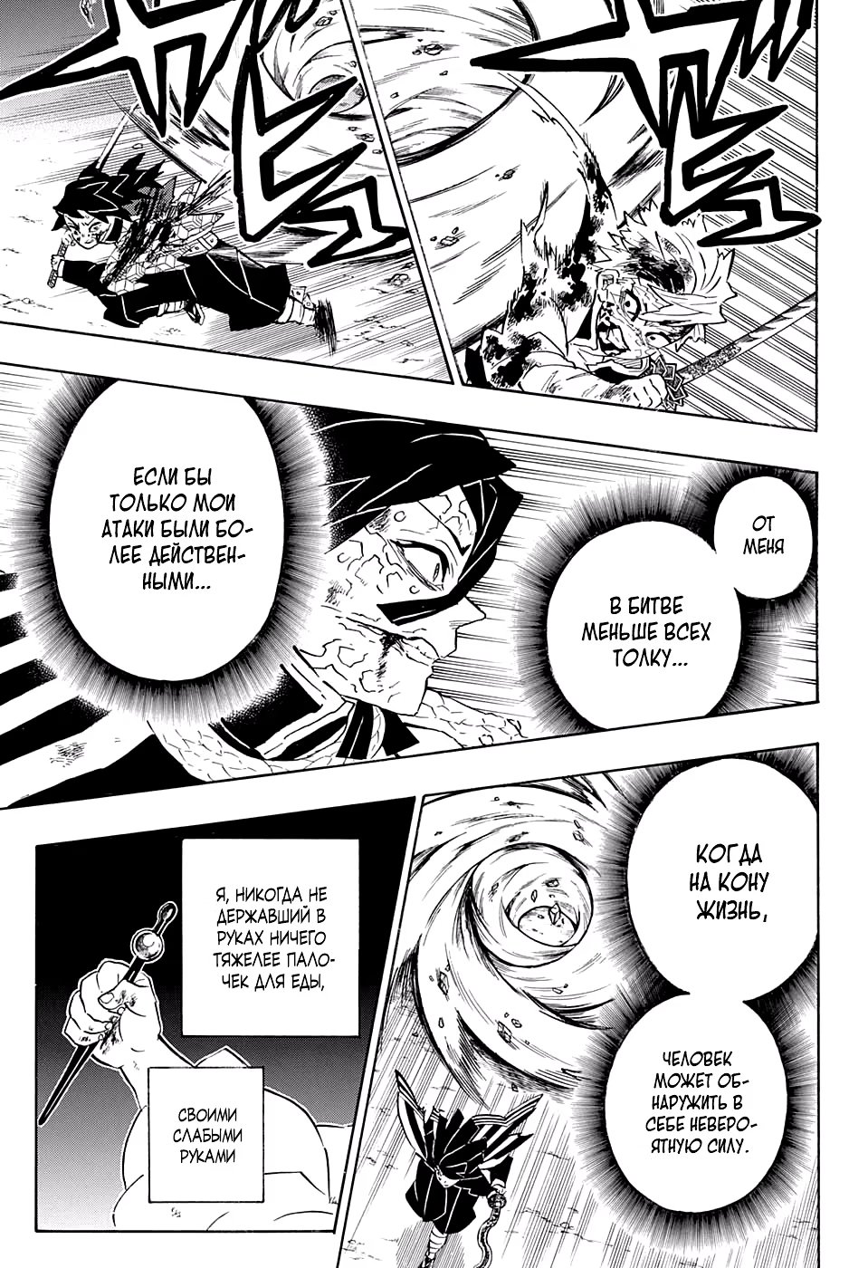 Страница 18 главы 189 манги Клинок, рассекающий демонов / Kimetsu no Yaiba