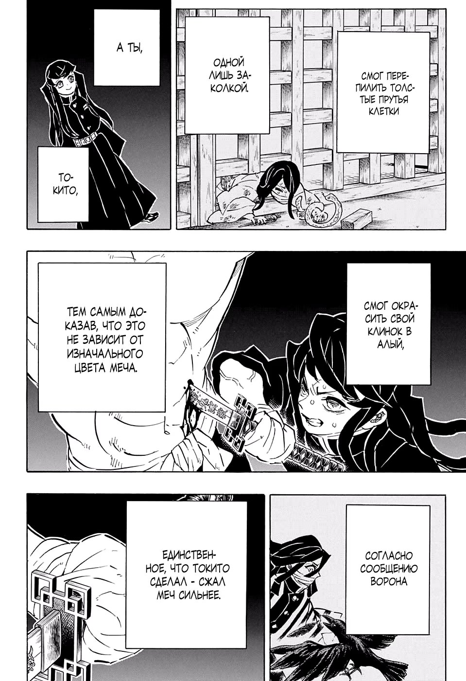 Страница 19 главы 189 манги Клинок, рассекающий демонов / Kimetsu no Yaiba