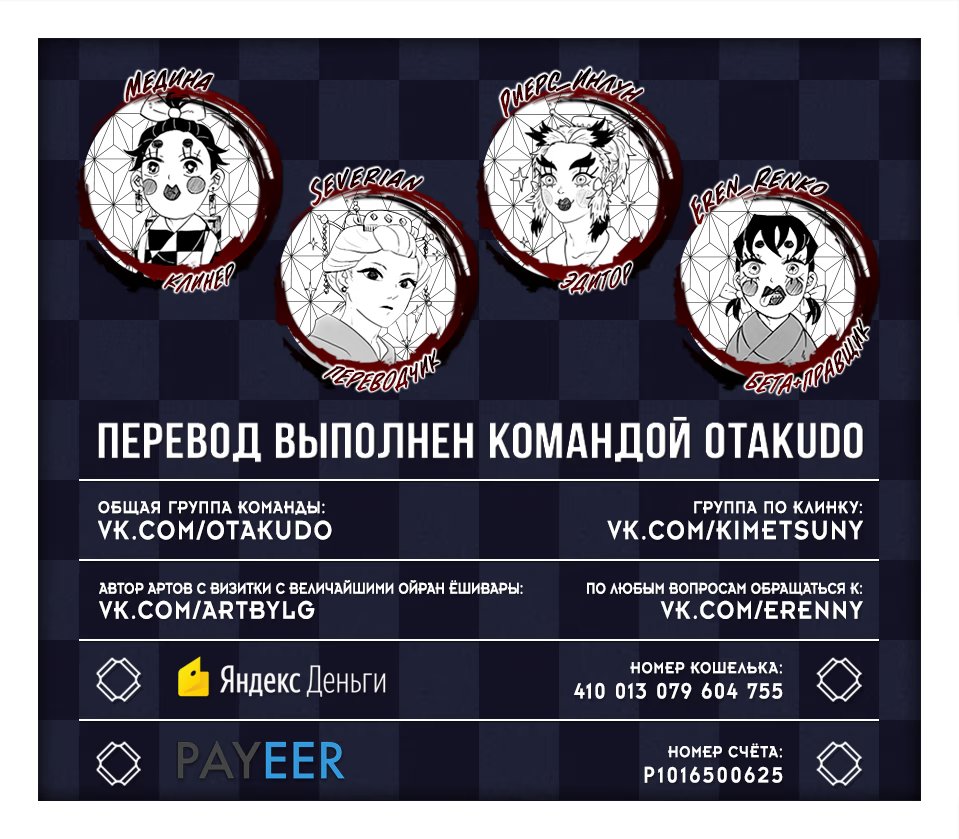 Страница 22 главы 189 манги Клинок, рассекающий демонов / Kimetsu no Yaiba