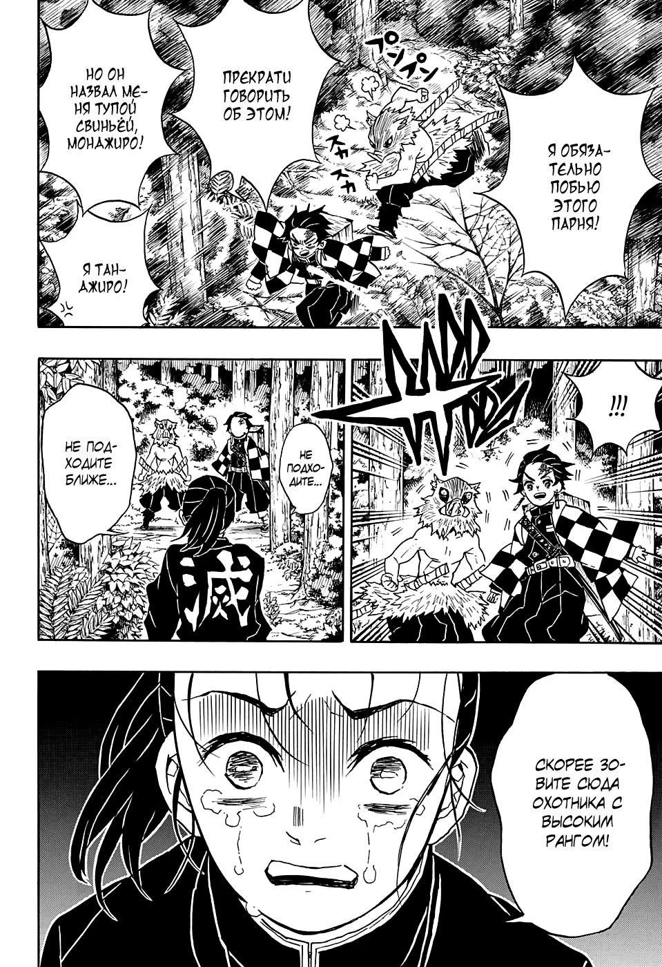 Страница 4 главы 30 манги Клинок, рассекающий демонов / Kimetsu no Yaiba