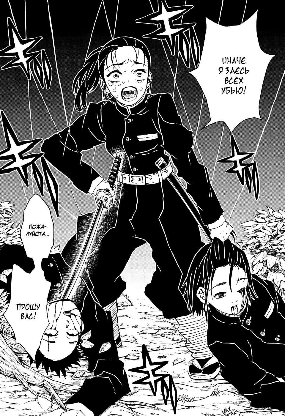Страница 5 главы 30 манги Клинок, рассекающий демонов / Kimetsu no Yaiba