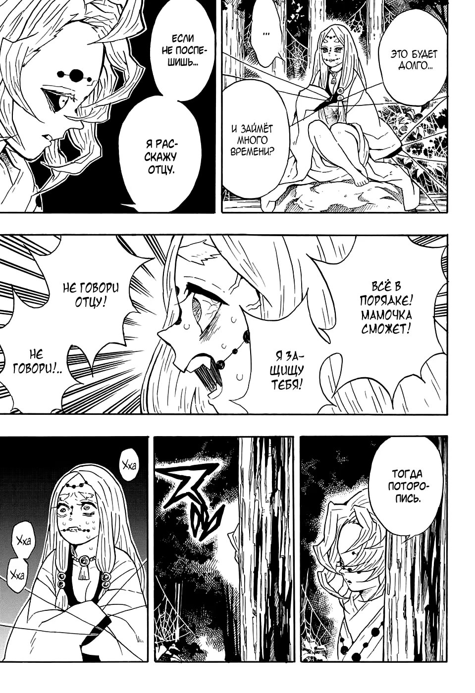 Страница 7 главы 30 манги Клинок, рассекающий демонов / Kimetsu no Yaiba