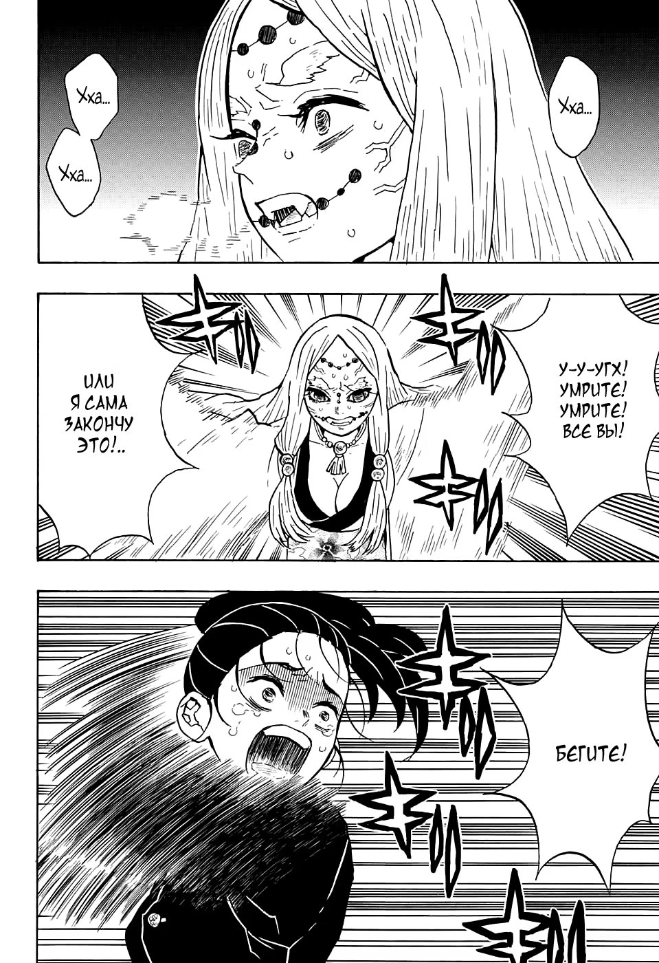 Страница 8 главы 30 манги Клинок, рассекающий демонов / Kimetsu no Yaiba