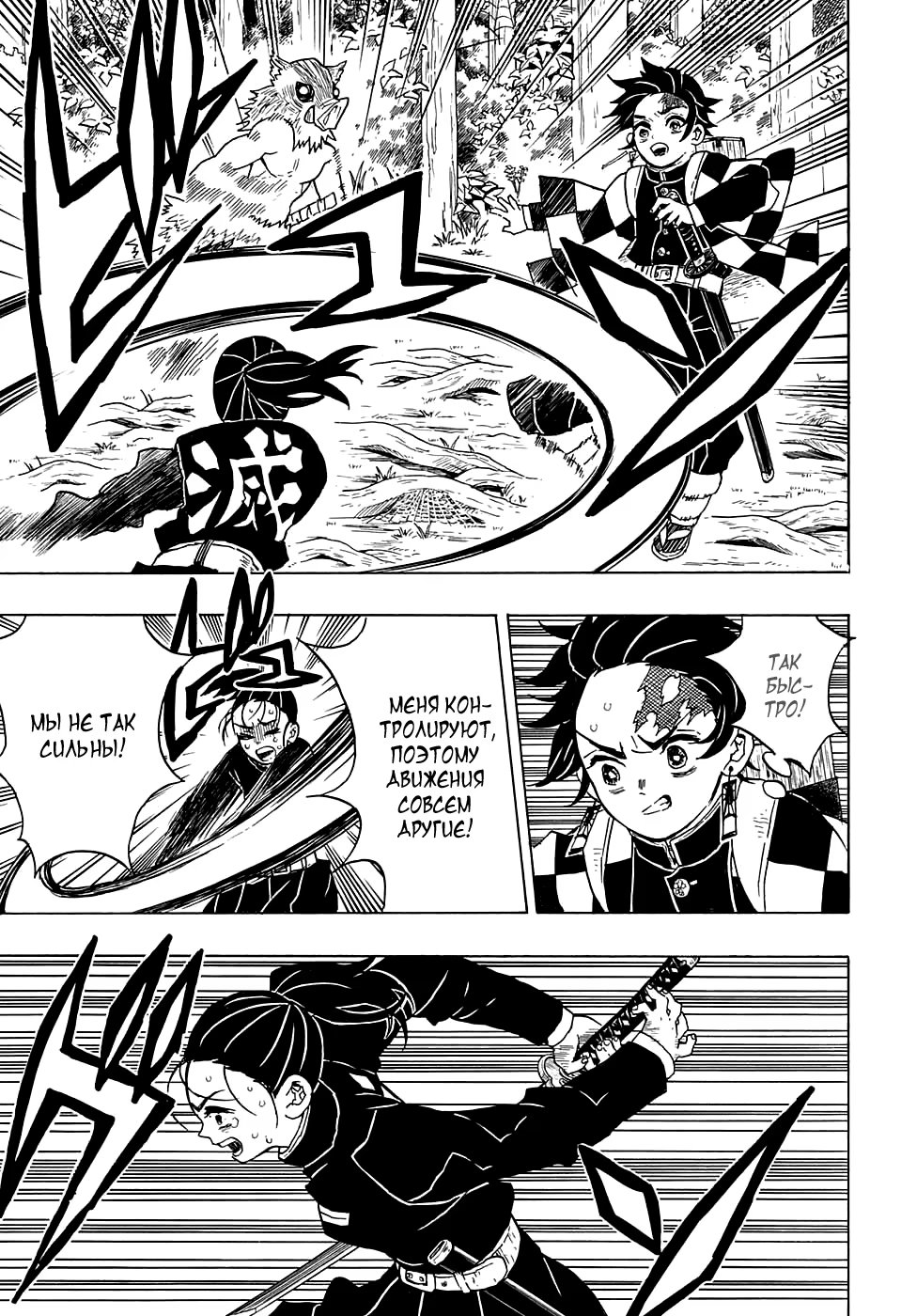 Страница 9 главы 30 манги Клинок, рассекающий демонов / Kimetsu no Yaiba