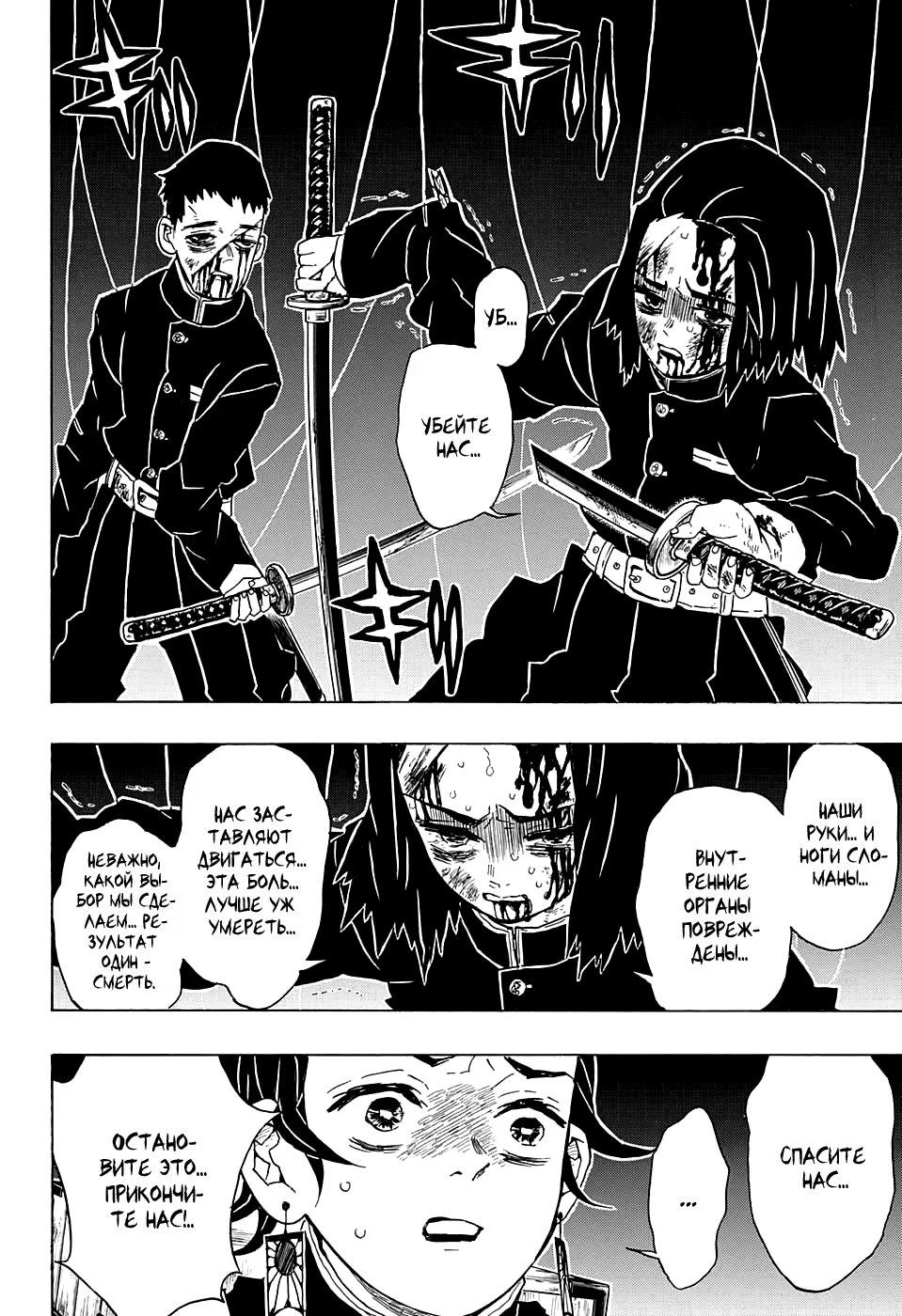 Страница 12 главы 30 манги Клинок, рассекающий демонов / Kimetsu no Yaiba