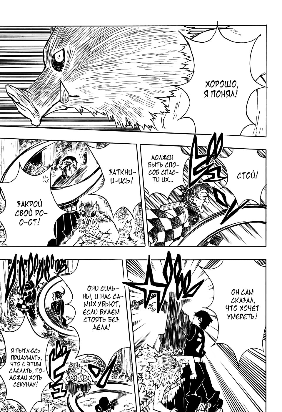 Страница 13 главы 30 манги Клинок, рассекающий демонов / Kimetsu no Yaiba