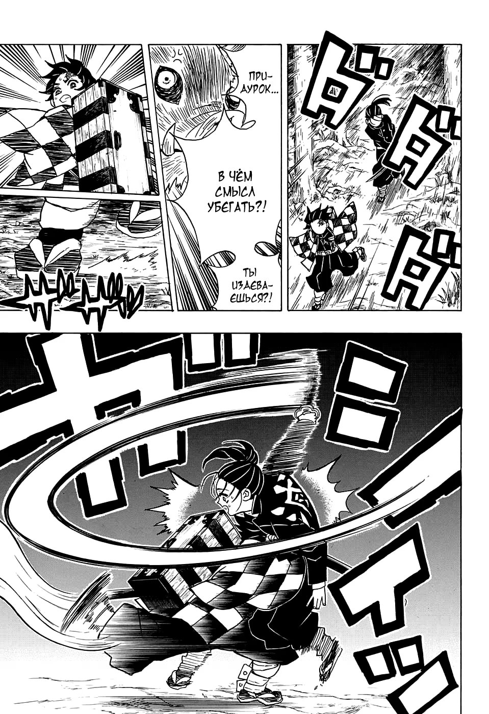 Страница 15 главы 30 манги Клинок, рассекающий демонов / Kimetsu no Yaiba