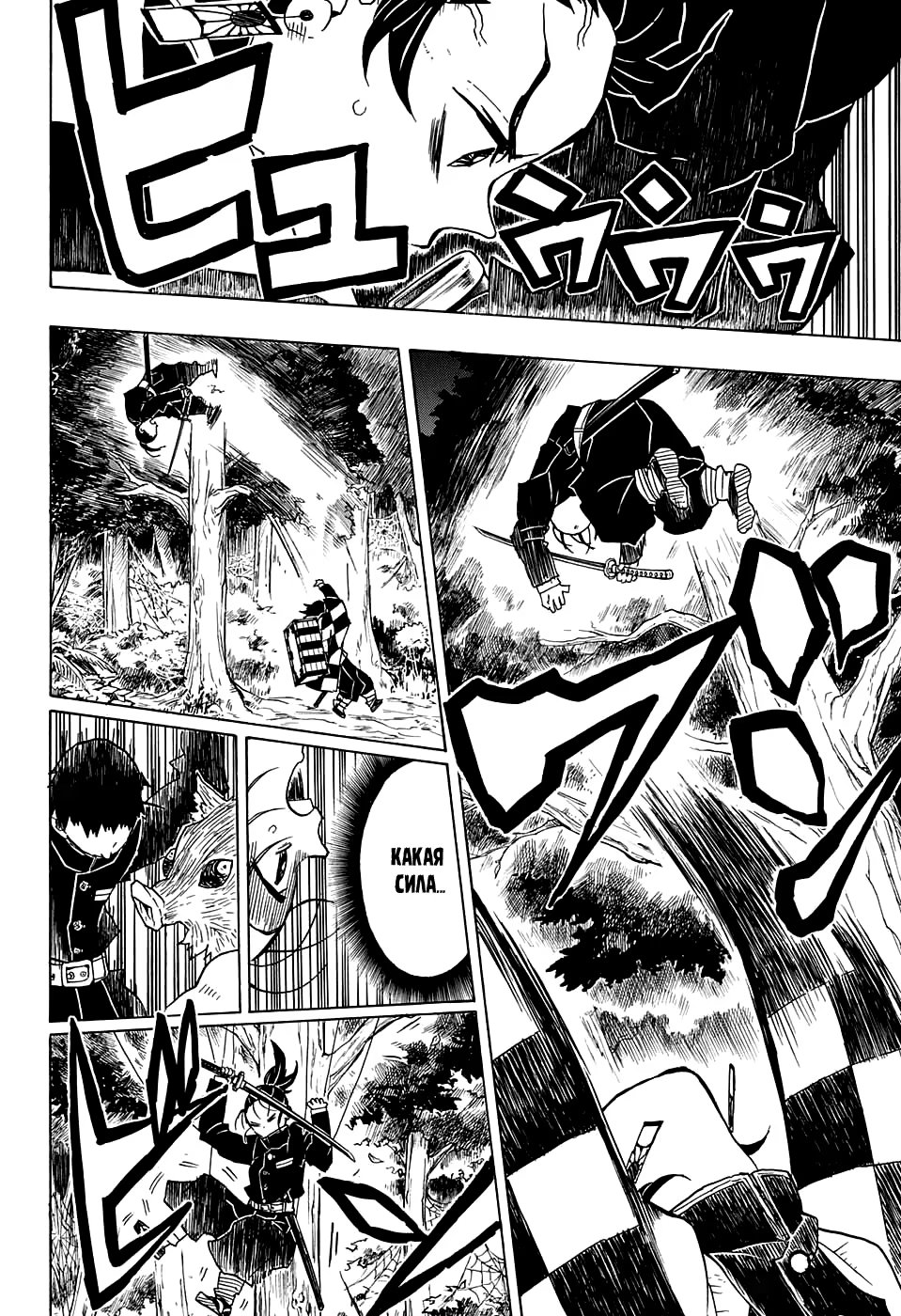 Страница 16 главы 30 манги Клинок, рассекающий демонов / Kimetsu no Yaiba