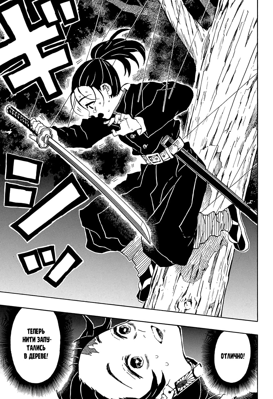 Страница 17 главы 30 манги Клинок, рассекающий демонов / Kimetsu no Yaiba