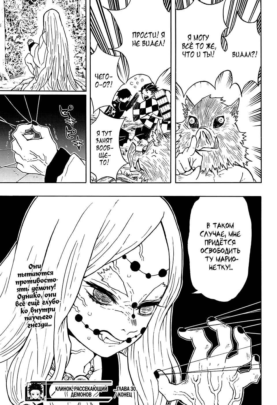 Страница 19 главы 30 манги Клинок, рассекающий демонов / Kimetsu no Yaiba