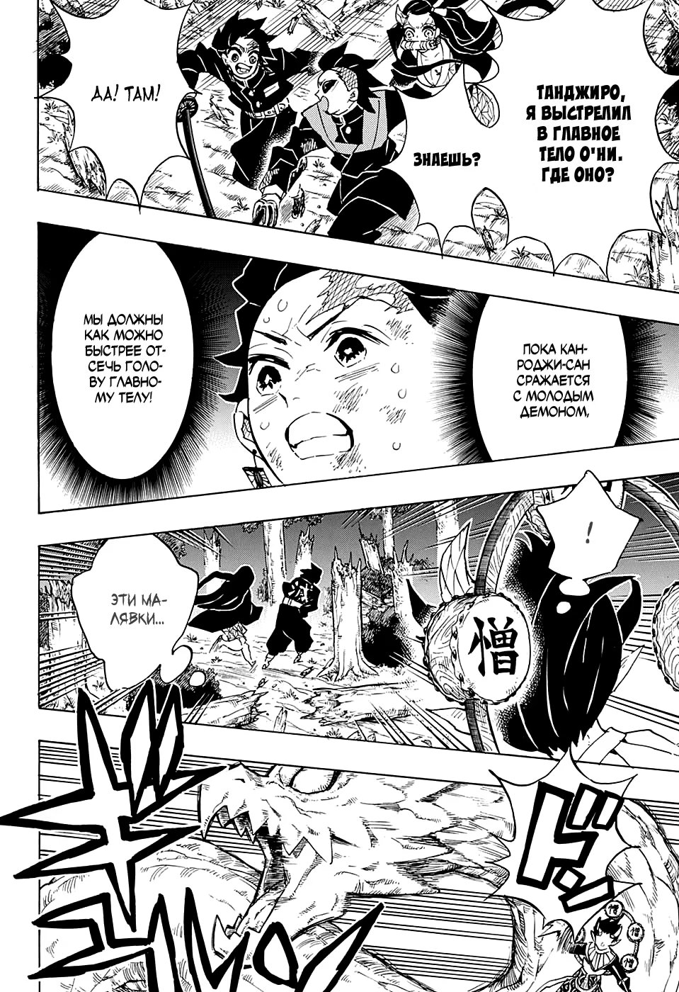 Страница 6 главы 124 манги Клинок, рассекающий демонов / Kimetsu no Yaiba