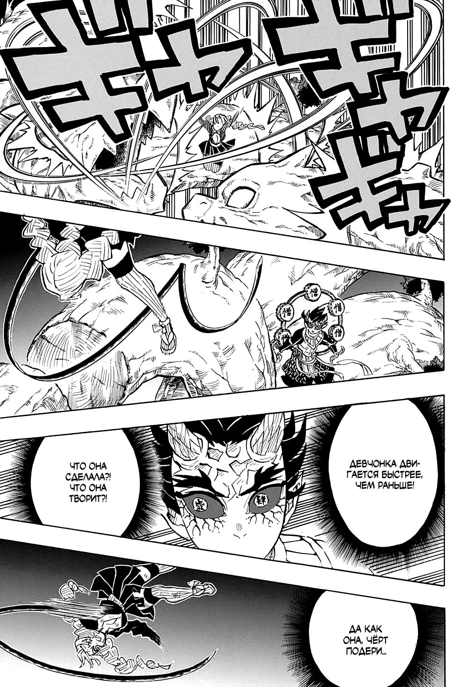Страница 7 главы 124 манги Клинок, рассекающий демонов / Kimetsu no Yaiba