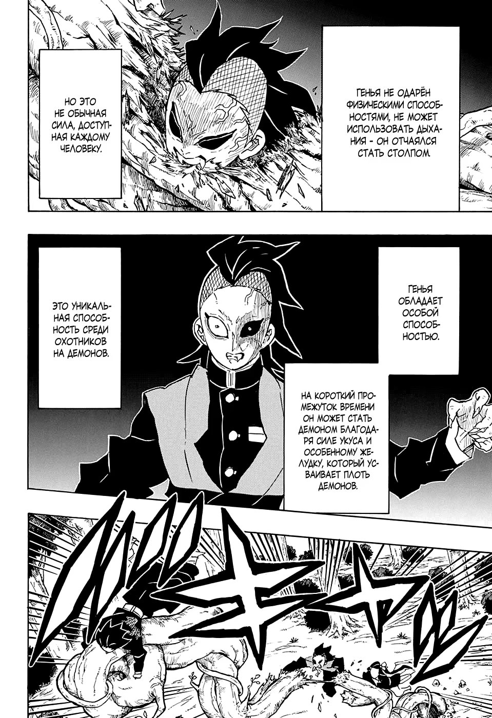 Страница 12 главы 124 манги Клинок, рассекающий демонов / Kimetsu no Yaiba
