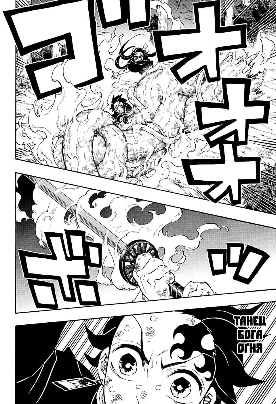 Страница 14 главы 124 манги Клинок, рассекающий демонов / Kimetsu no Yaiba
