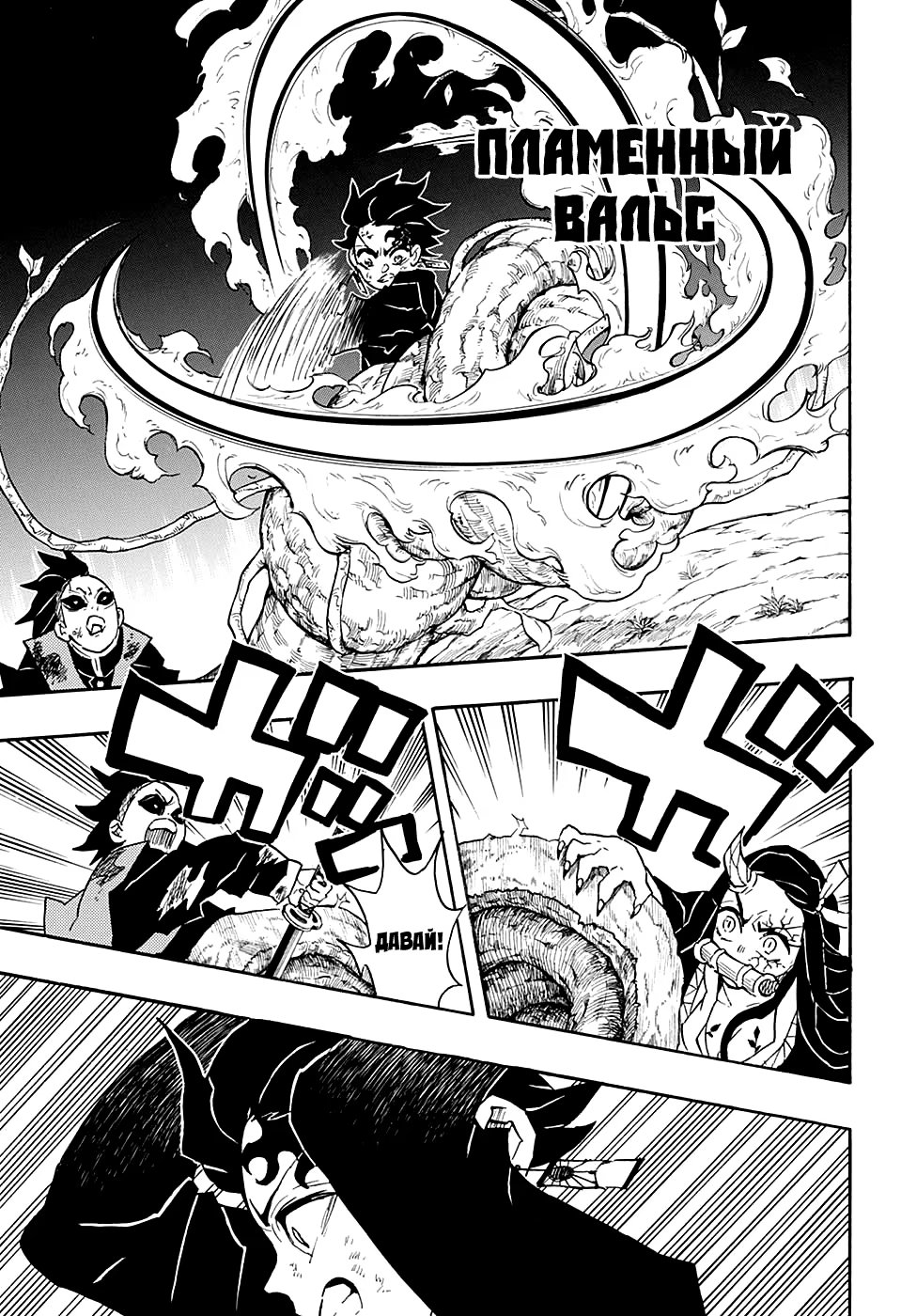 Страница 15 главы 124 манги Клинок, рассекающий демонов / Kimetsu no Yaiba
