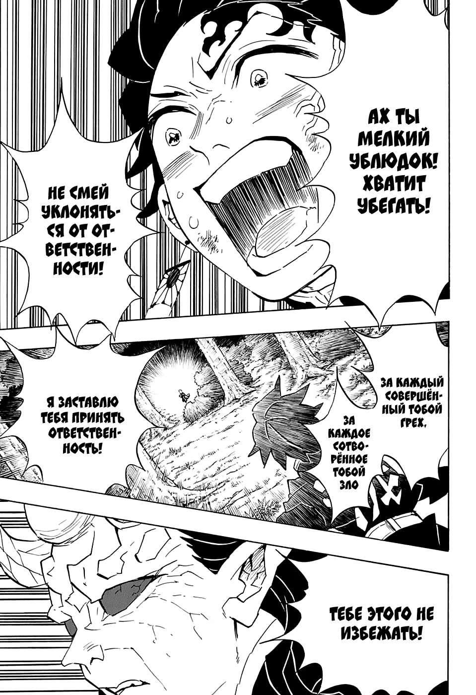 Страница 17 главы 124 манги Клинок, рассекающий демонов / Kimetsu no Yaiba