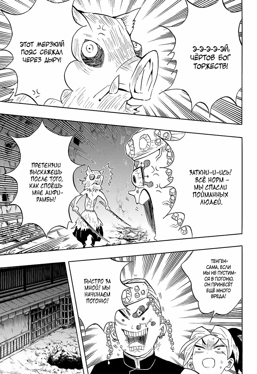 Страница 5 главы 80 манги Клинок, рассекающий демонов / Kimetsu no Yaiba