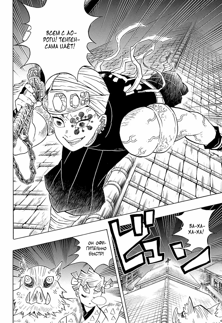 Страница 6 главы 80 манги Клинок, рассекающий демонов / Kimetsu no Yaiba