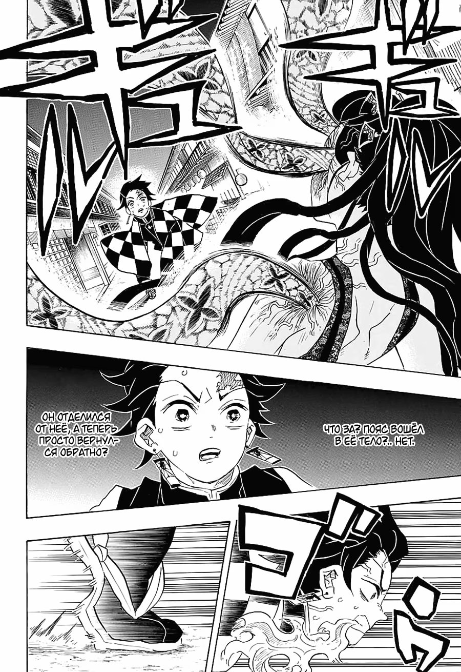 Страница 8 главы 80 манги Клинок, рассекающий демонов / Kimetsu no Yaiba